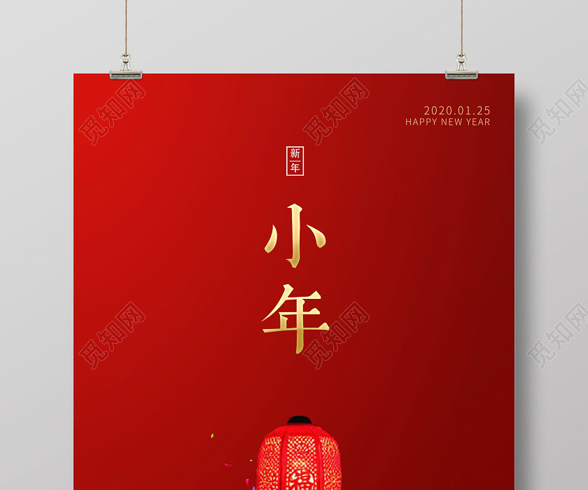 紅色簡潔大氣小年新年春節鼠年海報 紅色簡潔大氣小年新年春節鼠年海報