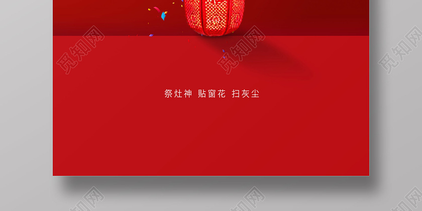 紅色簡潔大氣小年新年春節鼠年海報 紅色簡潔大氣小年新年春節鼠年海報