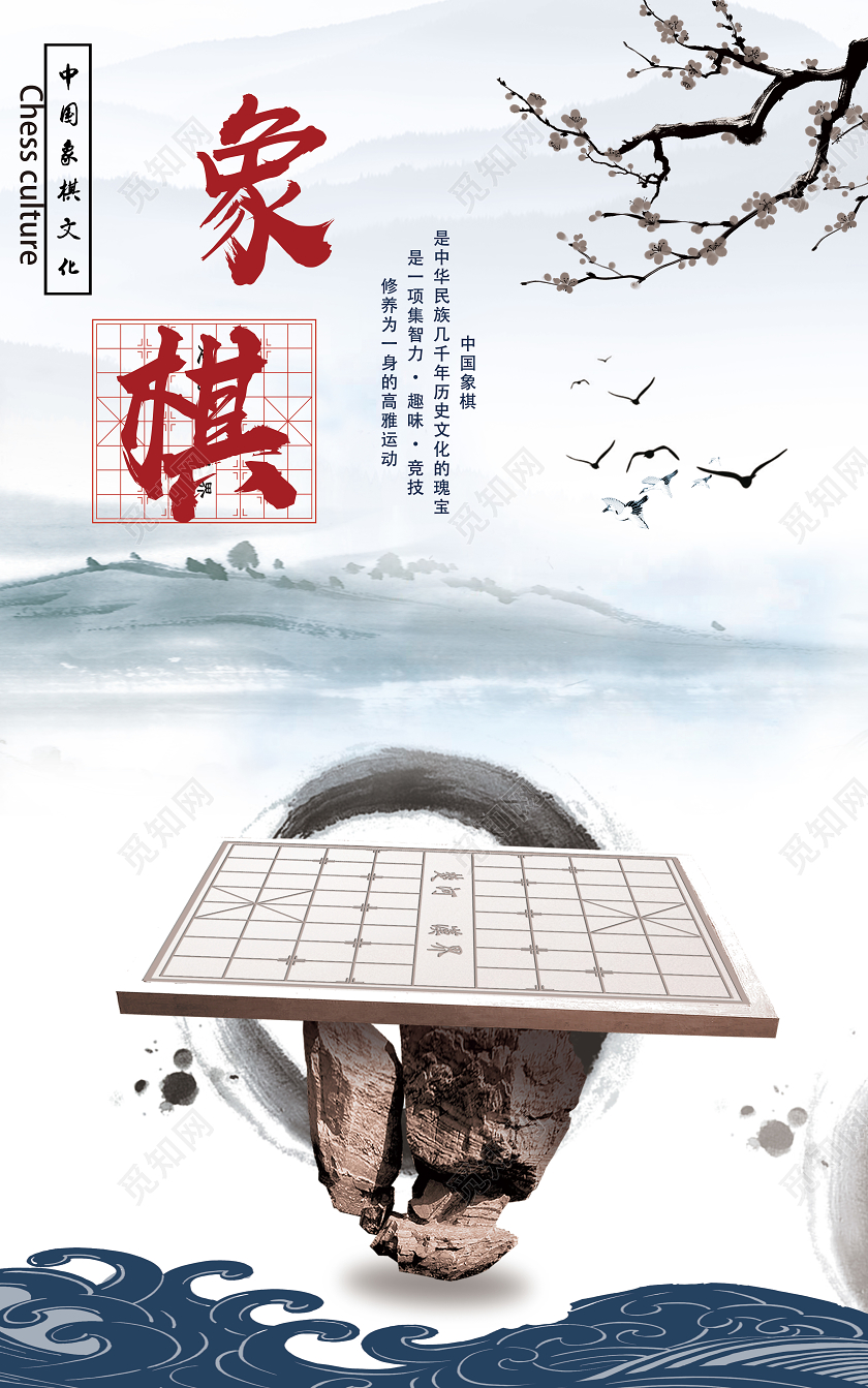 白色水墨风象棋海报