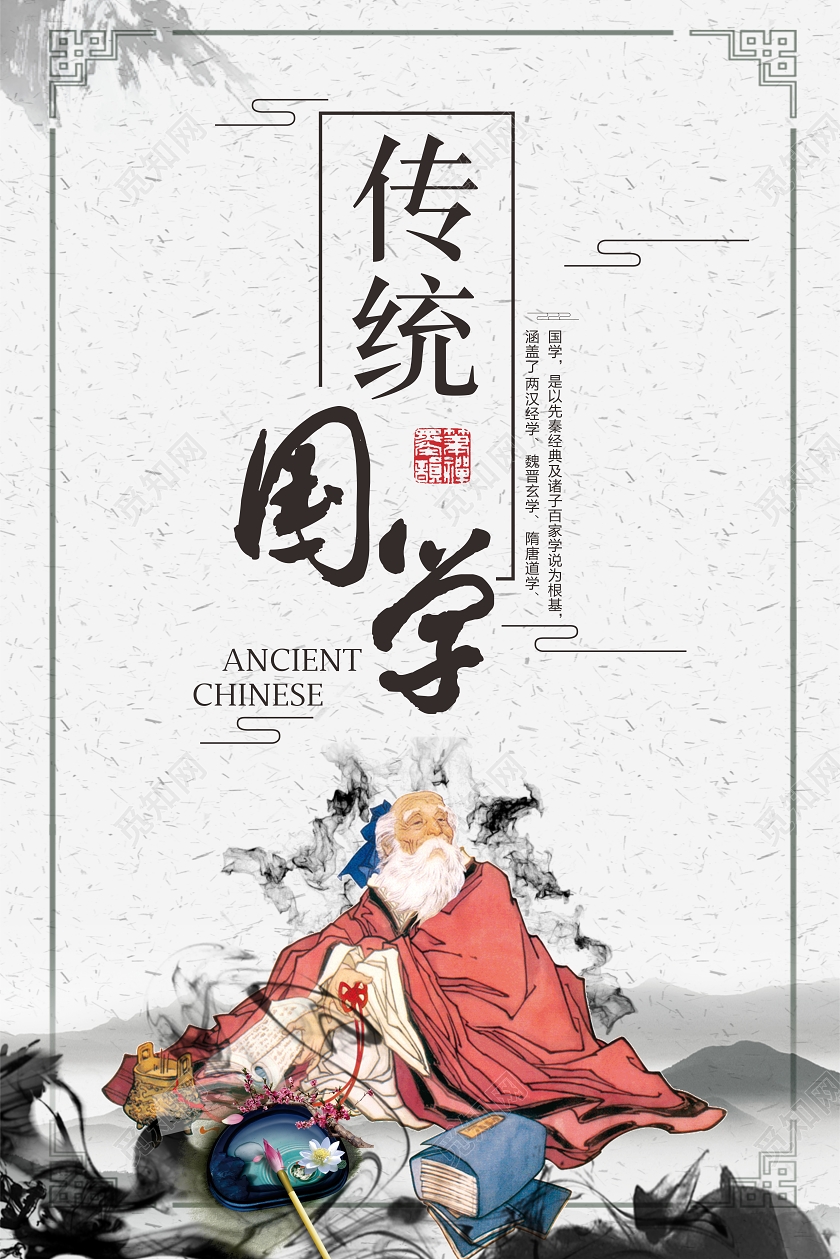 灰色水墨风简约传统国学经典海报