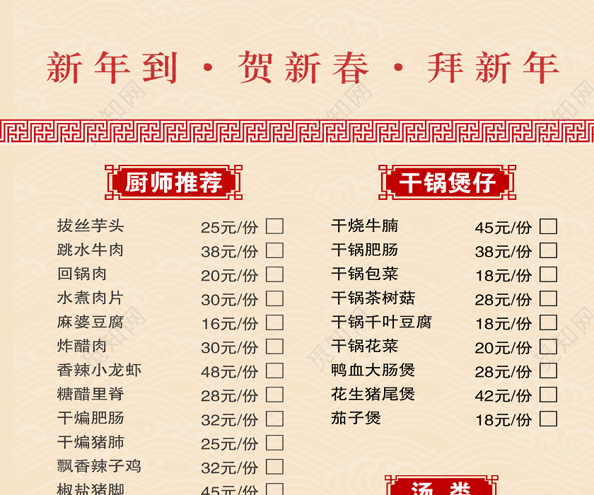 年夜饭团圆饭年夜饭菜谱2020年夜饭菜单2020年红色中国风简洁新年年夜