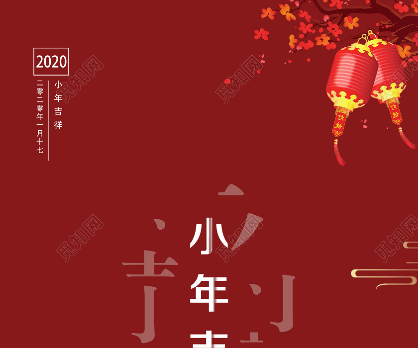 红色简约小年吉祥小年海报
