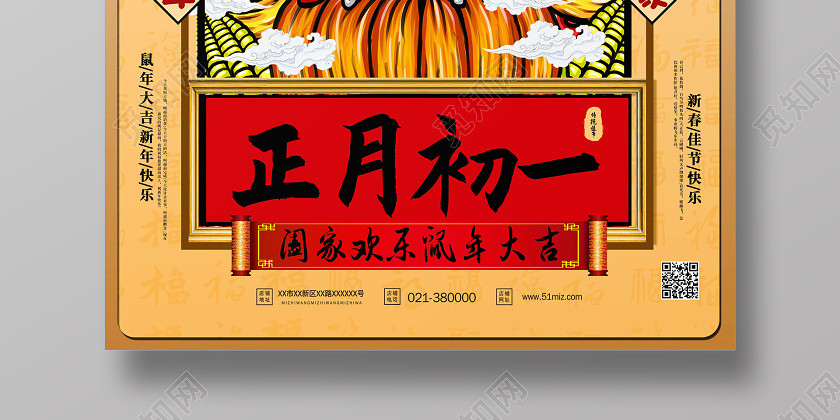 紅色國潮風大年初一大拜年海報新年習俗過年習俗春節習俗系列圖2 紅色國潮風大年初一大拜年海報新年習俗過年習俗春節習俗系列圖2