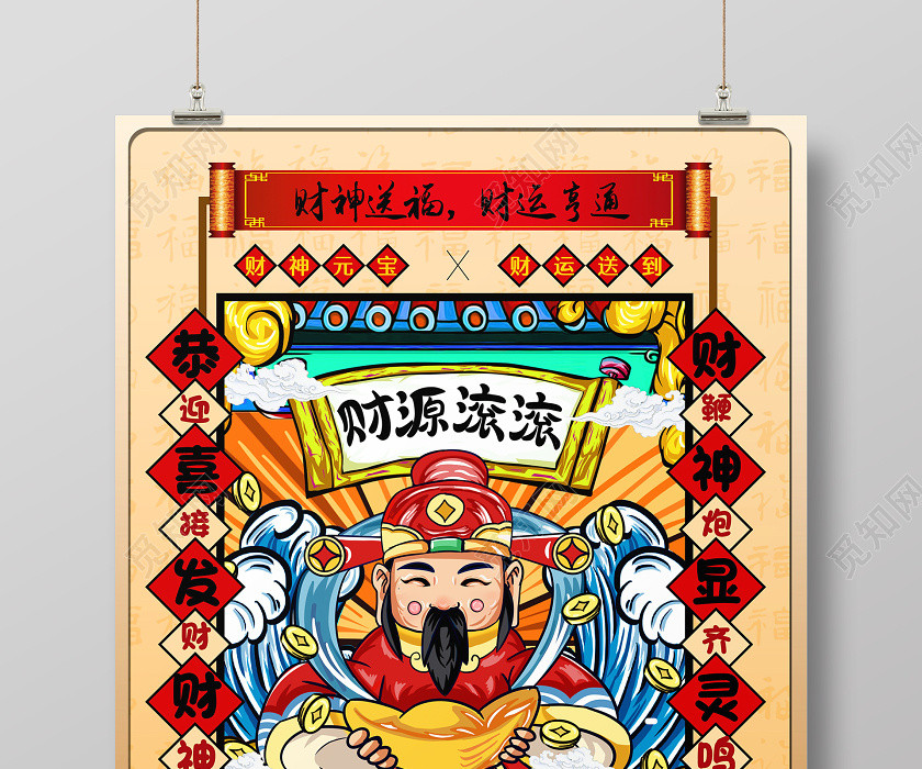 紅色國潮風大年初五迎財神海報新年習俗過年習俗春節習俗系列圖2 紅色國潮風大年初五迎財神海報新年習俗過年習俗春節習俗系列圖2