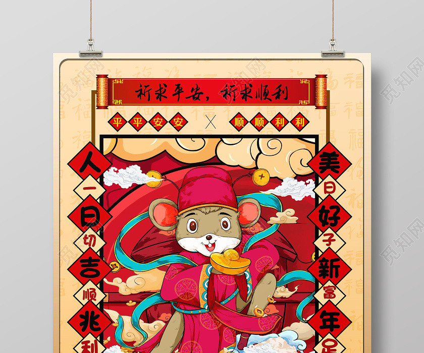 紅色國潮風大年初七人慶節海報新年習俗過年習俗春節習俗系列圖1 紅色國潮風大年初七人慶節海報新年習俗過年習俗春節習俗系列圖1