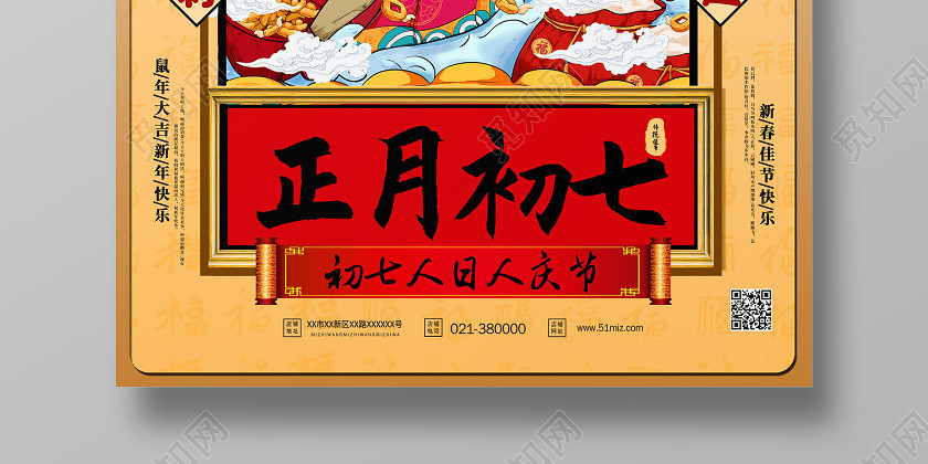紅色國潮風大年初七人慶節海報新年習俗過年習俗春節習俗系列圖1 紅色國潮風大年初七人慶節海報新年習俗過年習俗春節習俗系列圖1