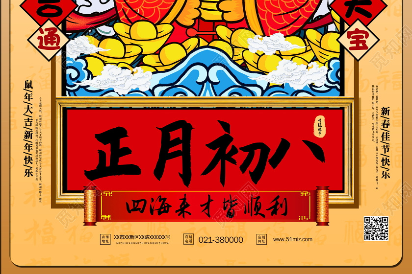 红色国潮风大年初八开业啦海报新年习俗过年习俗春节习俗系列图1