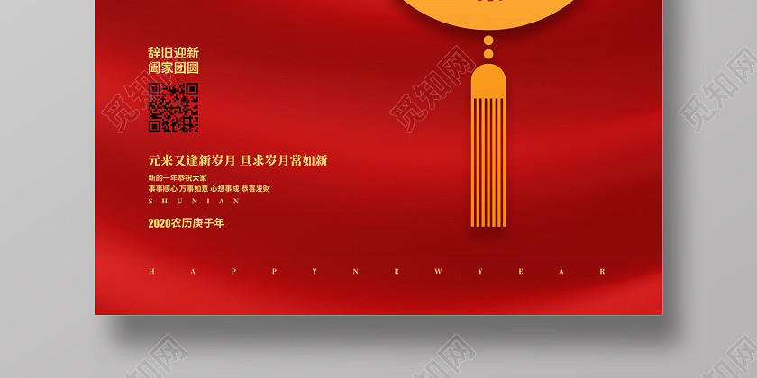 除夕拜年年夜飯團圓飯年夜飯喜慶簡約2020除夕團圓鼠年新年海報設計 除夕拜年年夜飯團圓飯年夜飯喜慶簡約2020除夕團圓鼠年新年海報設計