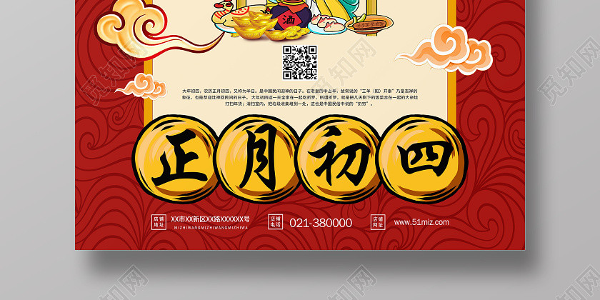 紅色大年初四接灶神海報新年習俗過年習俗春節習俗系列圖3 紅色大年初四接灶神海報新年習俗過年習俗春節習俗系列圖3