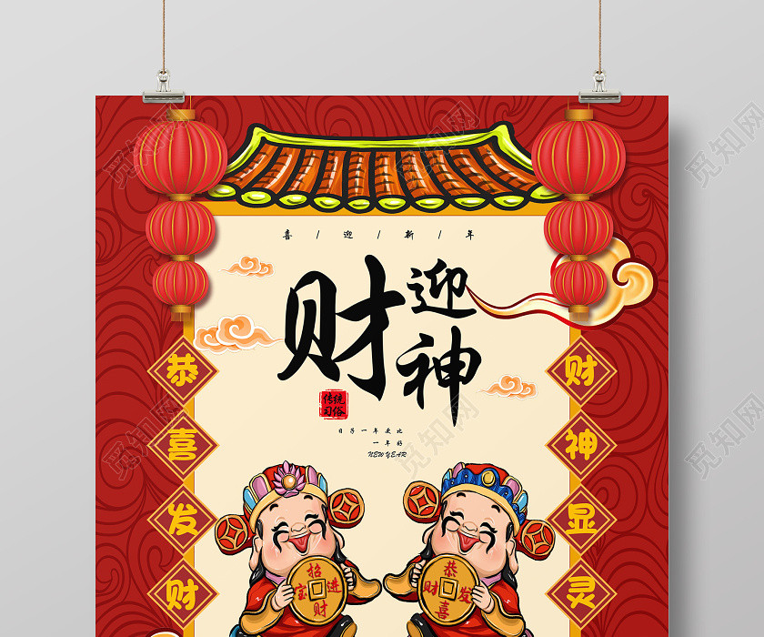 紅色大年初五迎財神海報新年習俗過年習俗春節習俗系列圖3 紅色大年初五迎財神海報新年習俗過年習俗春節習俗系列圖3