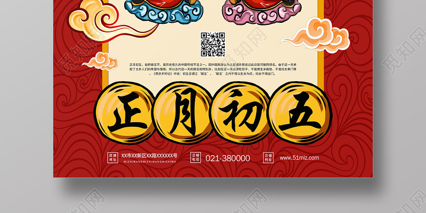 紅色大年初五迎財神海報新年習俗過年習俗春節習俗系列圖3 紅色大年初五迎財神海報新年習俗過年習俗春節習俗系列圖3