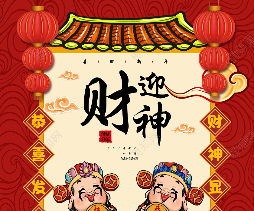 红色大年初五迎财神海报新年习俗过年习俗春节习俗系列图3