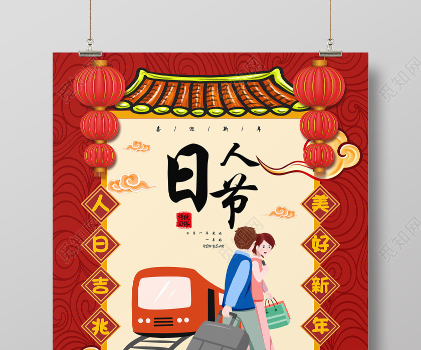 紅色大年初七人日節海報新年習俗過年習俗春節習俗系列圖3 紅色大年初七人日節海報新年習俗過年習俗春節習俗系列圖3