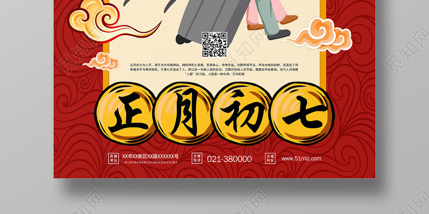 紅色大年初七人日節海報新年習俗過年習俗春節習俗系列圖3 紅色大年初七人日節海報新年習俗過年習俗春節習俗系列圖3