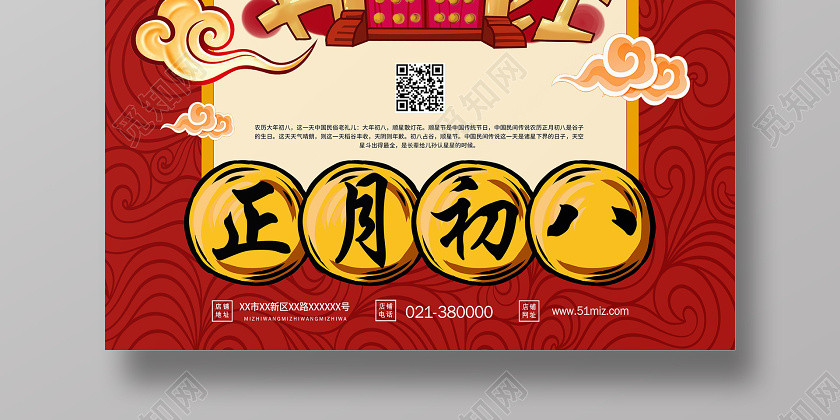 紅色大年初八上班啦海報新年習俗過年習俗春節習俗系列圖3 紅色大年初八上班啦海報新年習俗過年習俗春節習俗系列圖3