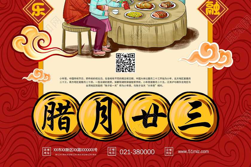 红色腊月二十三小年夜海报新年习俗过年习俗春节习俗系列图3