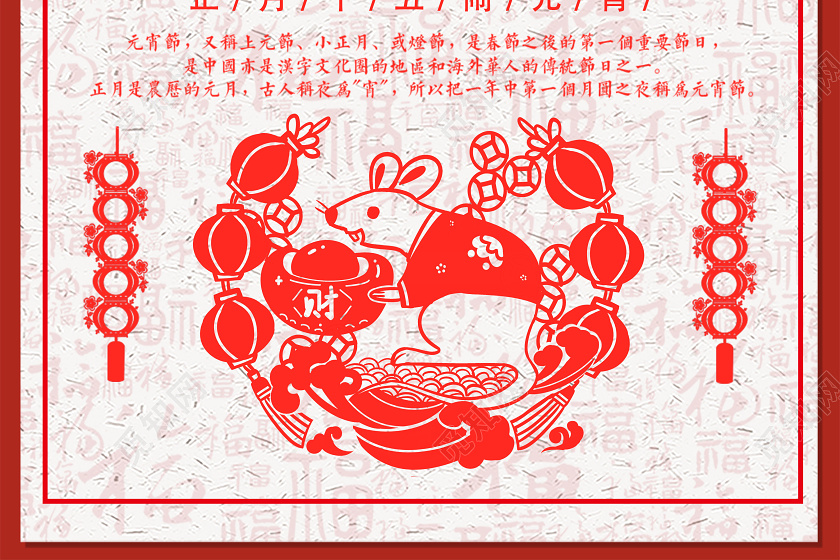 剪纸风2020正月十五元宵节闹元宵赏灯海报