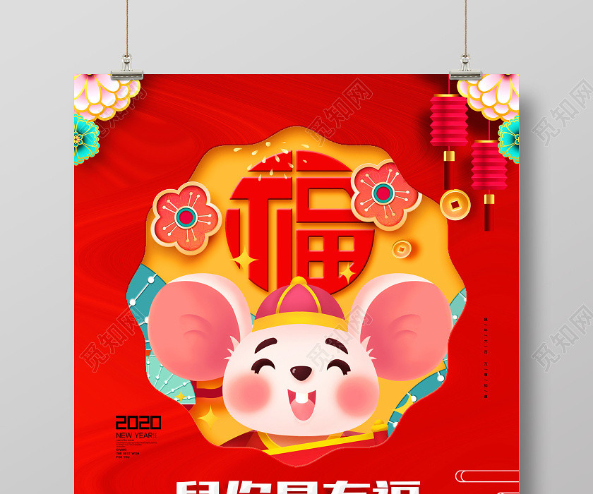 新年賀卡紅色創意2020新年快樂鼠你最有鼠年宣傳海報 新年賀卡紅色創意2020新年快樂鼠你最有鼠年宣傳海報