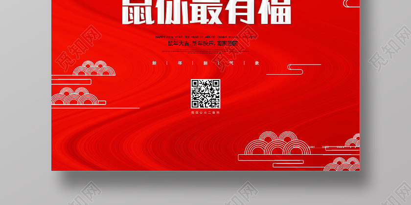 新年賀卡紅色創意2020新年快樂鼠你最有鼠年宣傳海報 新年賀卡紅色創意2020新年快樂鼠你最有鼠年宣傳海報
