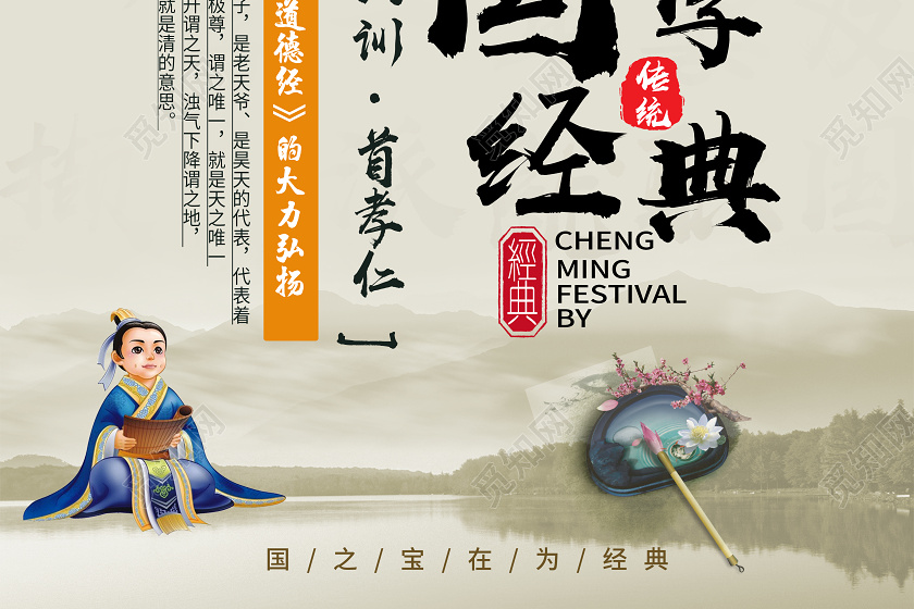国风水墨国学经典中国文化宣传海报