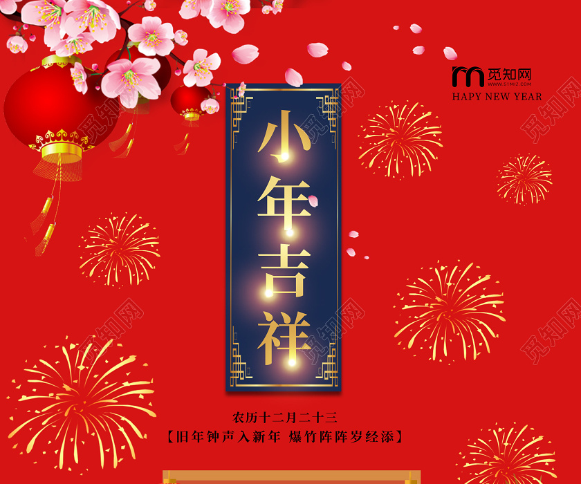红色喜庆2020鼠年小年吉祥企业宣传海报