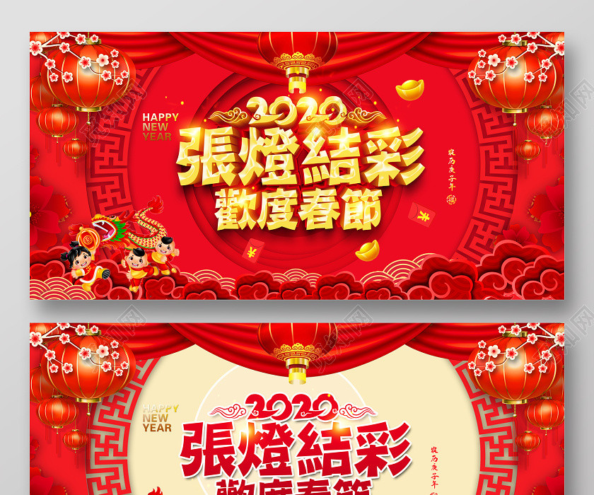 2020红色喜庆立体张灯结彩欢度春节鼠年展板 2020红色喜庆立体张灯结彩欢度春节鼠年展板