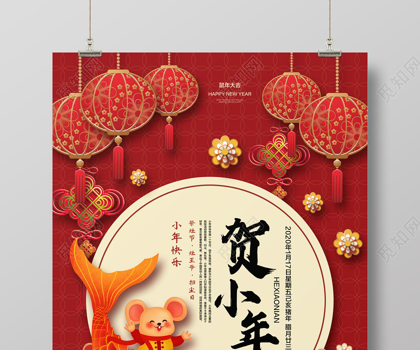 深紅色剪紙中國風賀小年宣傳海報 深紅色剪紙中國風賀小年宣傳海報