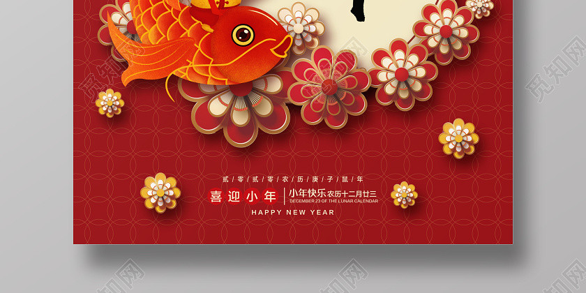 深紅色剪紙中國風賀小年宣傳海報 深紅色剪紙中國風賀小年宣傳海報