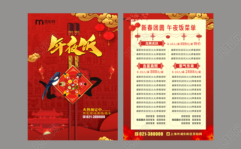 年夜饭团圆饭中国风喜庆年夜饭菜单促销宣传菜单