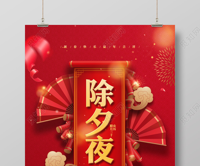 除夕拜年紅色簡約2020除夕夜鼠年新年剪紙海報設計 除夕拜年紅色簡約2020除夕夜鼠年新年剪紙海報設計
