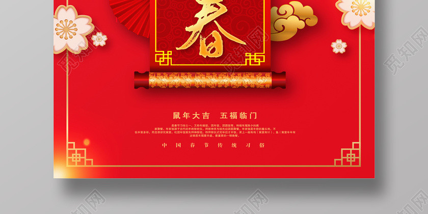 红色中国风欢度新春贺新春鼠年大吉五福临门新年新春海报设计 红色中国风欢度新春贺新春鼠年大吉五福临门新年新春海报设计