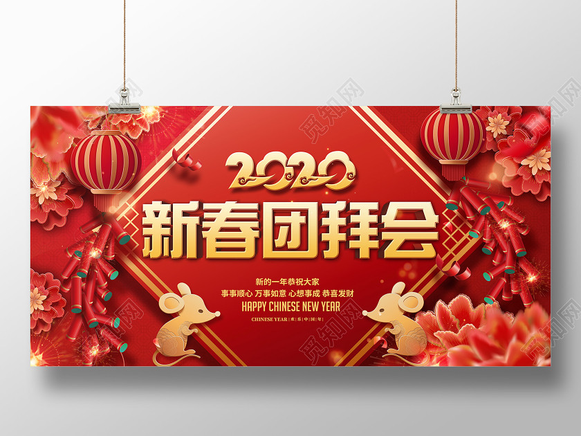 红色喜庆2020新春团拜会新年剪纸展板设计 红色喜庆2020新春团拜会新年剪纸展板设计