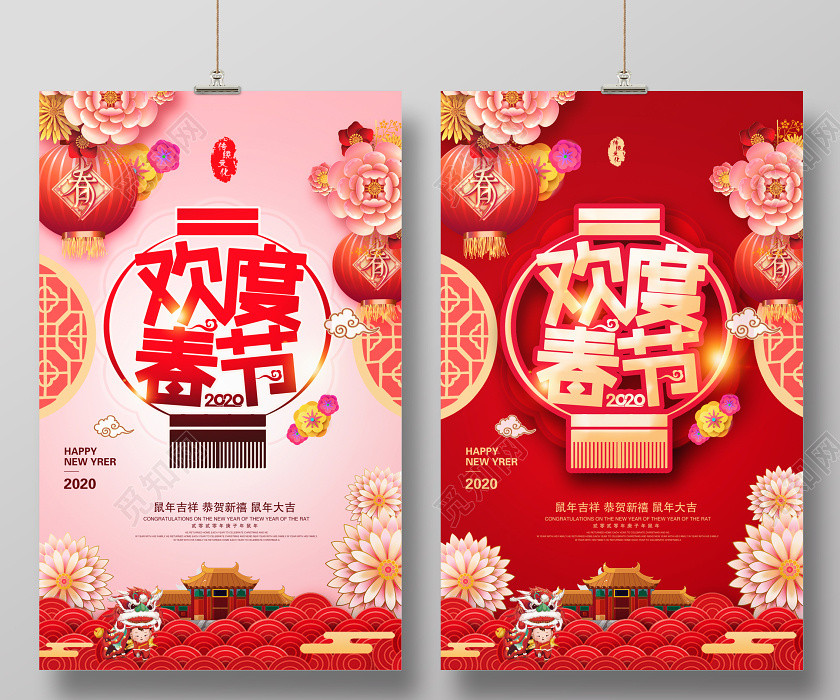中国风2020欢度春节鼠年吉祥恭贺新禧鼠年大吉新年海报 中国风2020欢度春节鼠年吉祥恭贺新禧鼠年大吉新年海报