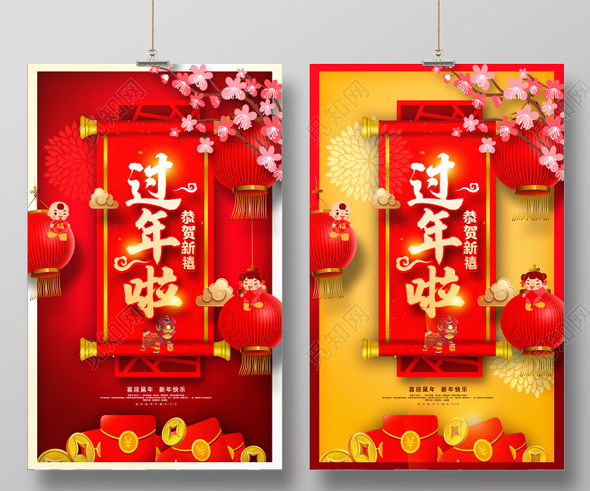 紅色中國風過年啦恭賀新禧喜迎鼠年新年快樂新年新春海報設計 紅色中國風過年啦恭賀新禧喜迎鼠年新年快樂新年新春海報設計