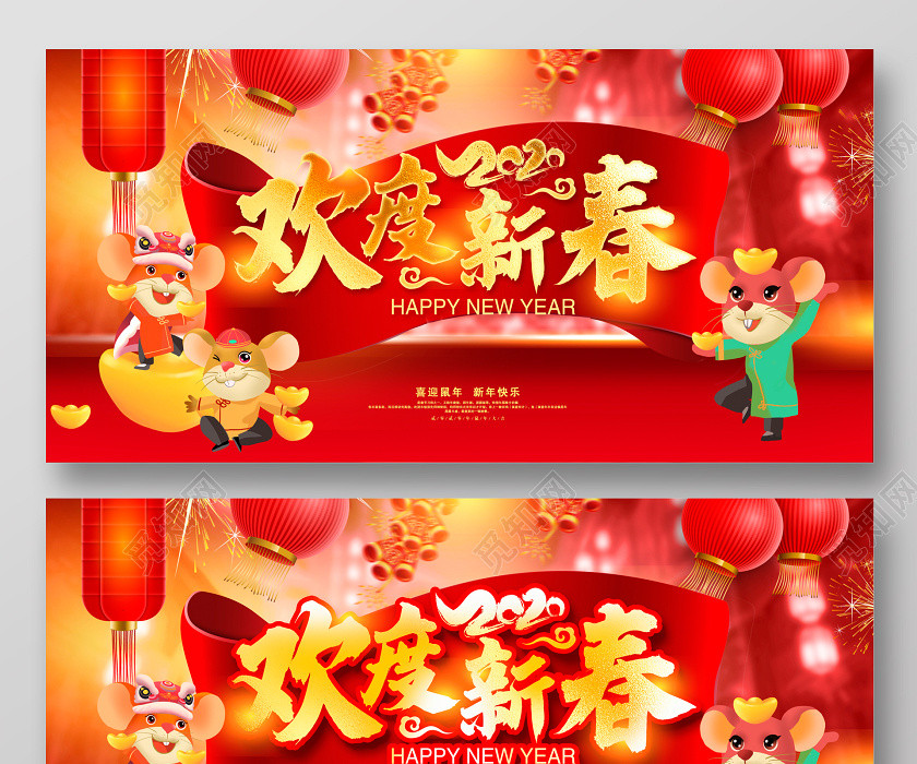 紅色喜慶2020鼠年歡度新春喜迎鼠年新年快樂新年新春展板設計 紅色喜慶2020鼠年歡度新春喜迎鼠年新年快樂新年新春展板設計
