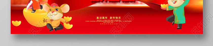 紅色喜慶2020鼠年歡度新春喜迎鼠年新年快樂新年新春展板設計 紅色喜慶2020鼠年歡度新春喜迎鼠年新年快樂新年新春展板設計