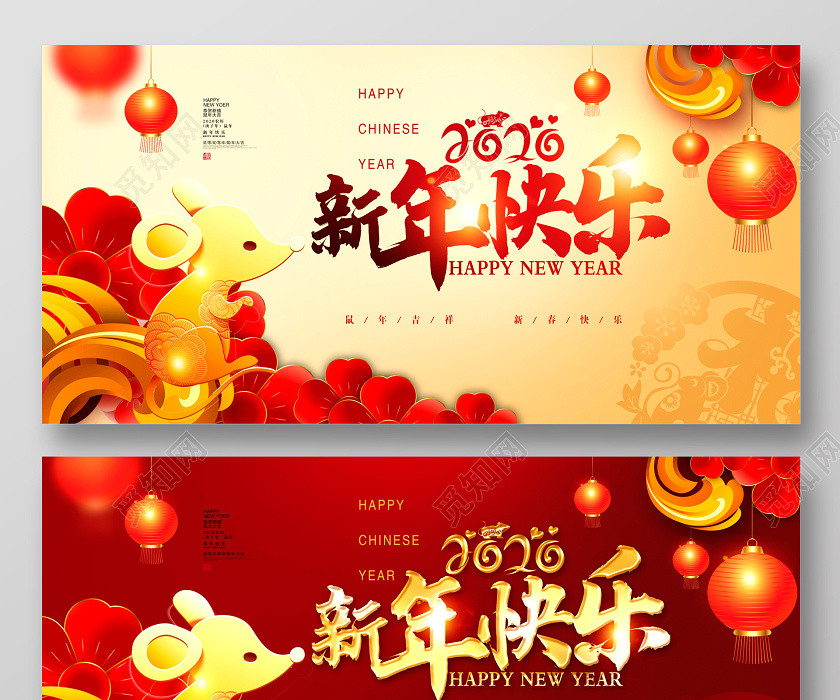 传统中国风金鼠2020新年快乐鼠年新年新春鼠年吉祥展板设计 传统中国风金鼠2020新年快乐鼠年新年新春鼠年吉祥展板设计