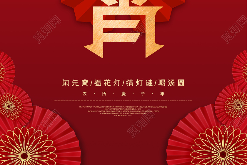 2020红色喜庆简约剪纸风汤圆正月十五元宵节