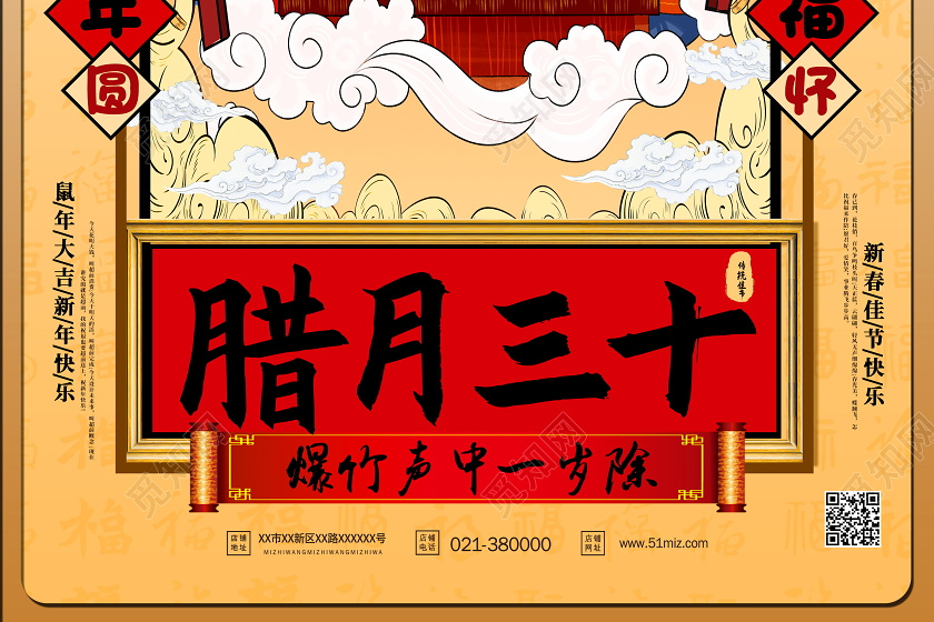 红色国潮风腊月三十大团圆海报新年习俗过年习俗春节习俗系列图1