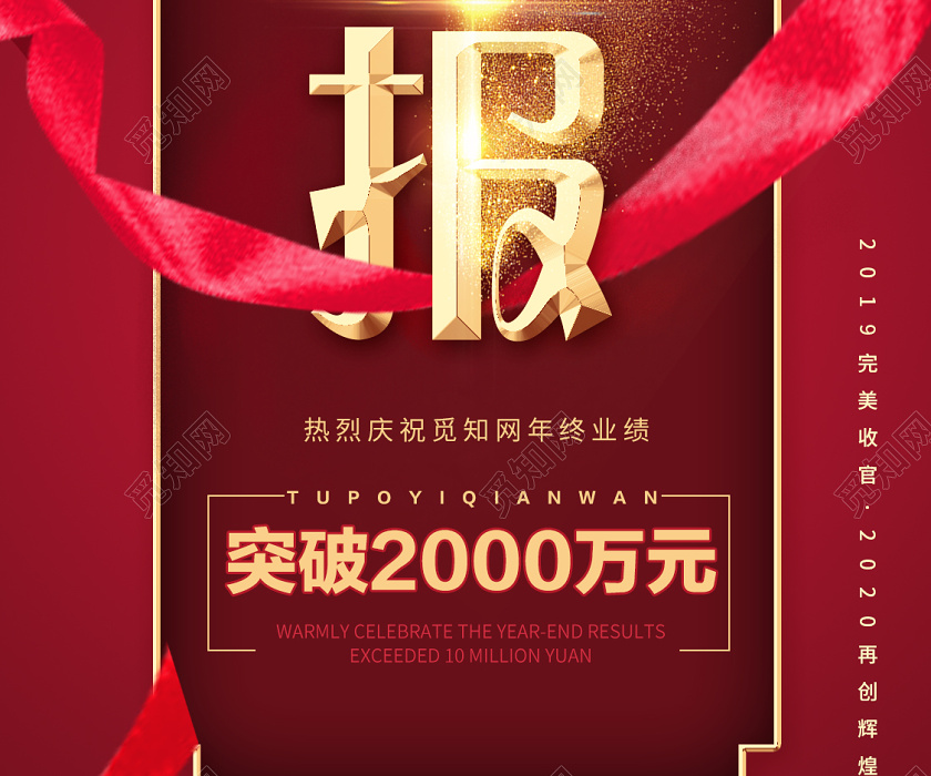 红色大气喜报完美收官再创辉煌ui手机h5宣传海报