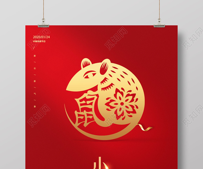 小年红色喜庆简约新年鼠年海报 小年红色喜庆简约新年鼠年海报