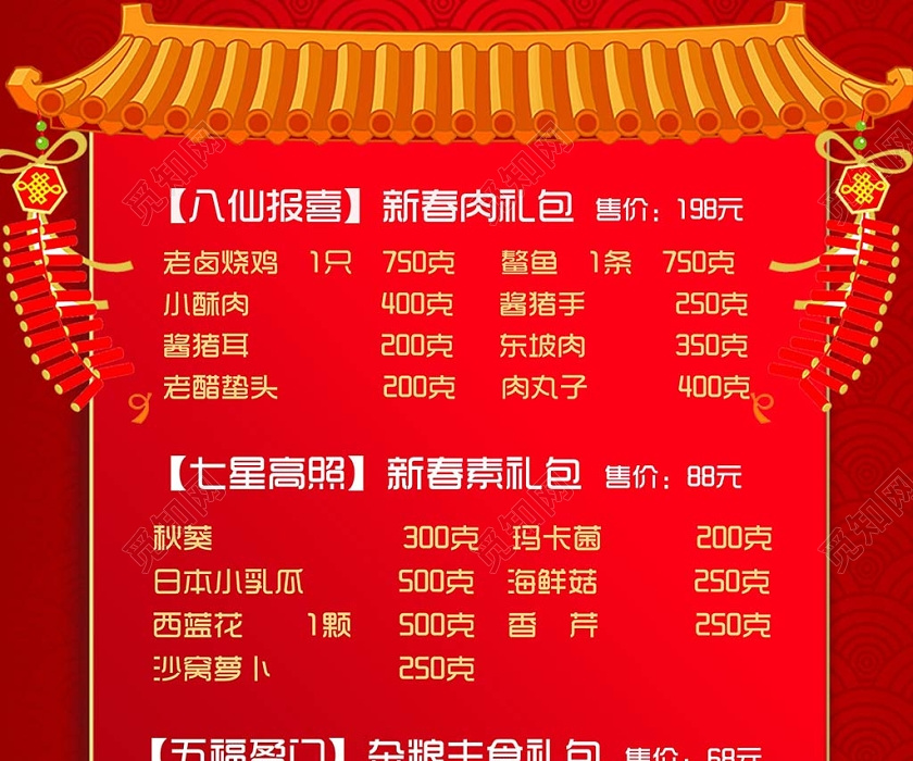 年夜饭团圆饭红色喜庆2020年合家欢年夜饭菜单菜谱