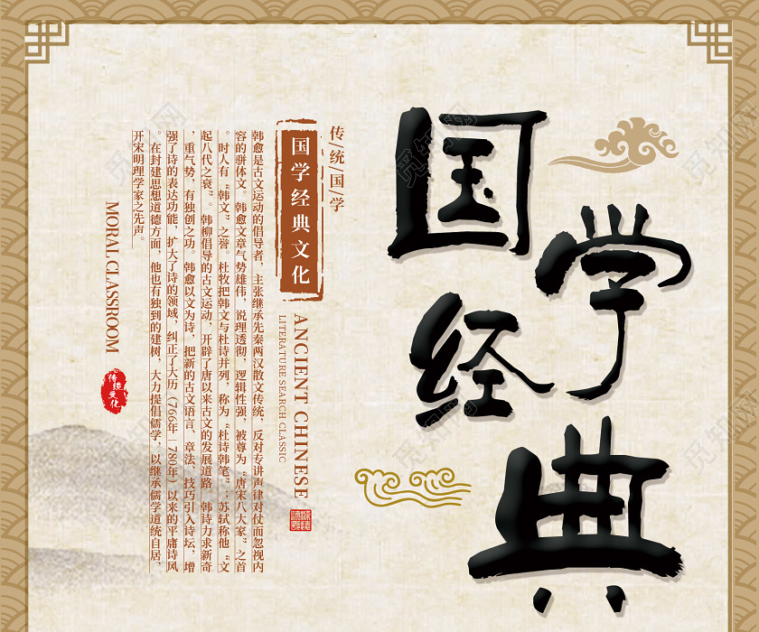 黄色中国风古风国学经典传统文化海报