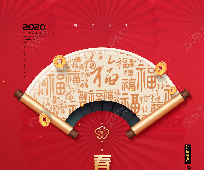 设计素材 设计模板 > 红色简约大气中国风字卷轴2020鼠年新年春节海报