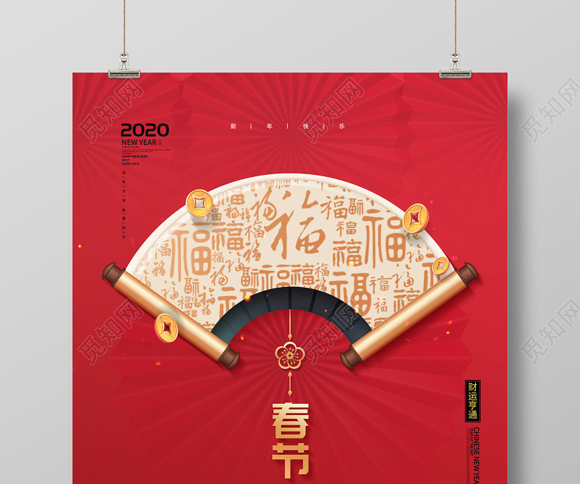 紅色簡約大氣中國風字卷軸2020鼠年新年春節海報 紅色簡約大氣中國風字卷軸2020鼠年新年春節海報