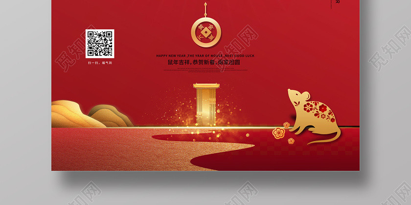 紅色簡約大氣中國風字卷軸2020鼠年新年春節海報 紅色簡約大氣中國風字卷軸2020鼠年新年春節海報