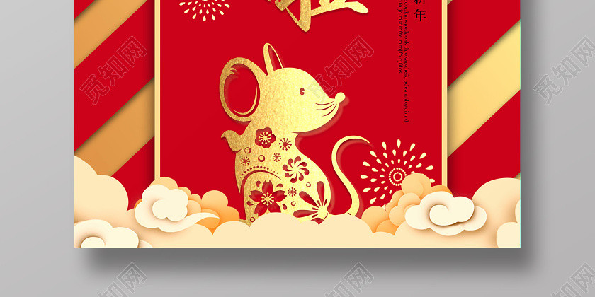 红色创意2020鼠年新年春节拜年啦宣传海报 红色创意2020鼠年新年春节拜年啦宣传海报