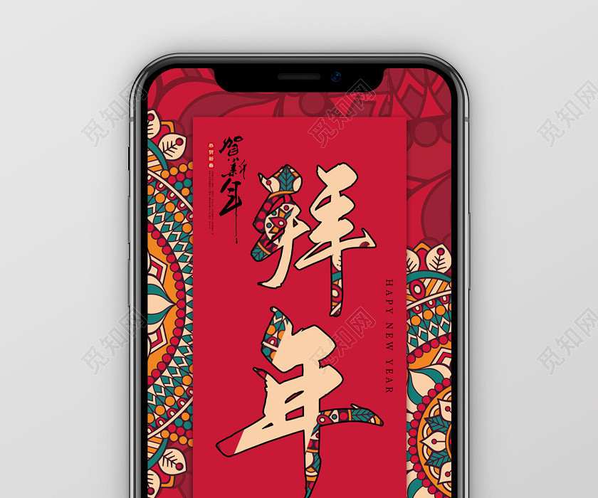 紅色創意2020鼠年新年春節拜年啦宣傳手機海報 紅色創意2020鼠年新年春節拜年啦宣傳手機海報