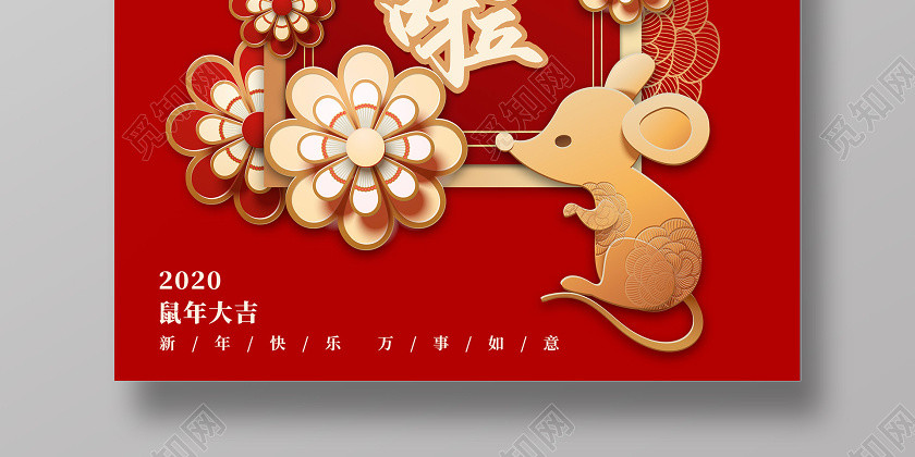 紅色創意2020鼠年新年春節拜年啦宣傳海報 紅色創意2020鼠年新年春節拜年啦宣傳海報