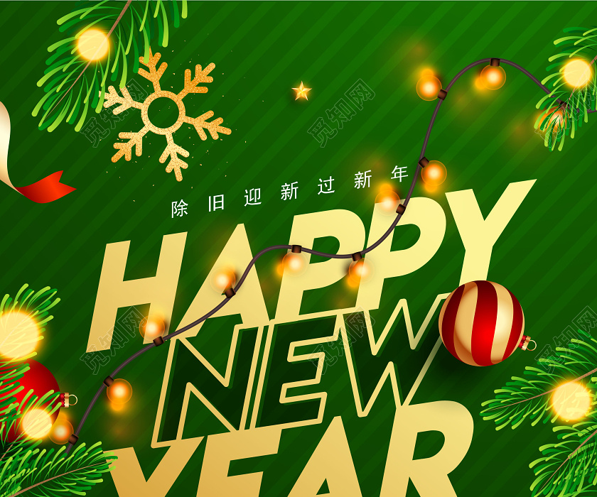 绿色清新新年2020新年快乐派对宣传海报